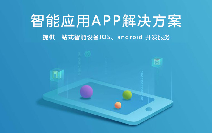 成都APP開(kāi)發(fā).jpg