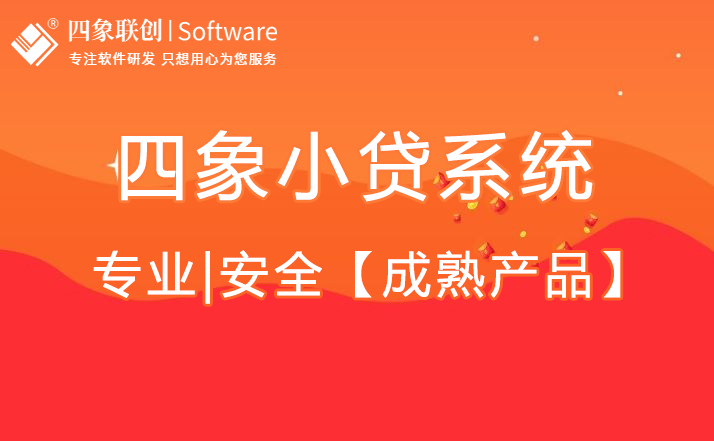 四象小貸管理系統.jpg