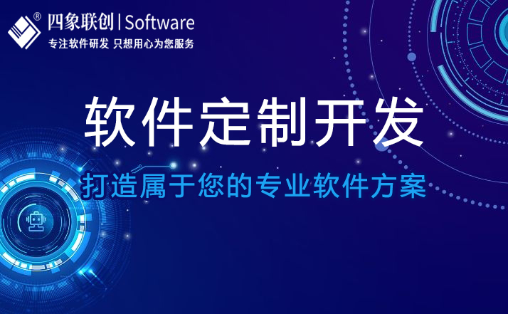 軟件定制開發.jpg