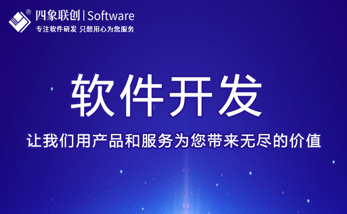 軟件定制開發.jpg