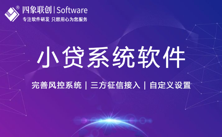 小貸系統軟件.jpg