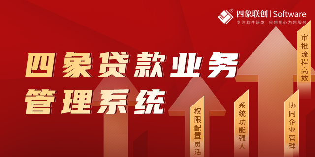 貸款業務管理系統軟件.png