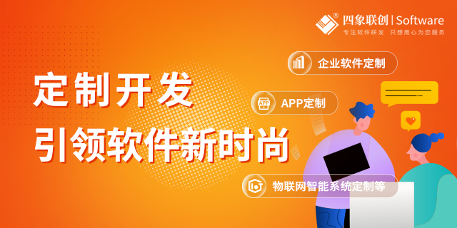 軟件定制開發.png