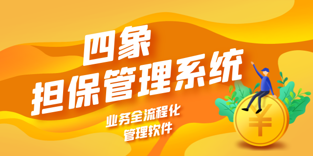 擔保管理系統.png