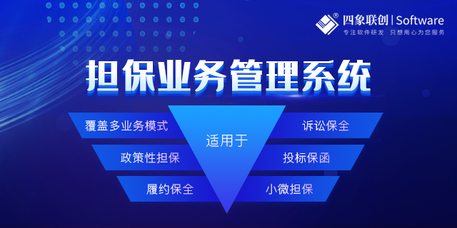 擔保業務管理系統.png