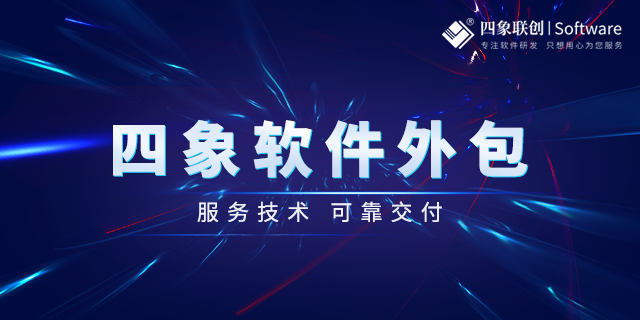 軟件外包開發.png