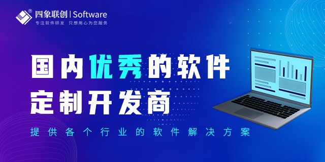 軟件定制開發公司.png