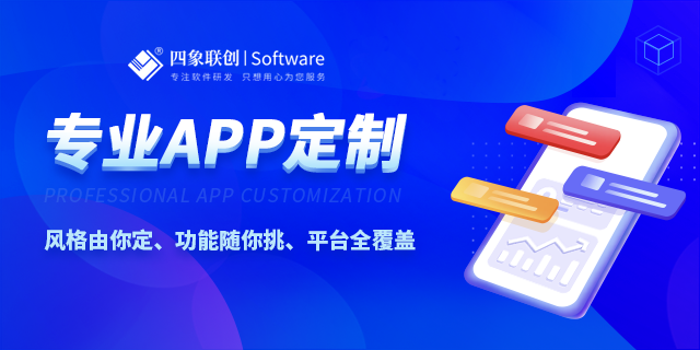 APP定制開發公司.png