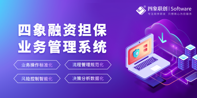 融資擔保業務管理系統.png