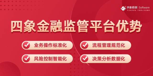 金融監(jiān)管綜合服務(wù)信息平臺(tái).png