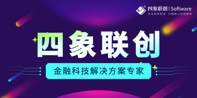 金融軟件開發.png
