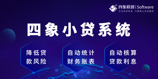 小額貸款公司管理系統軟件.png