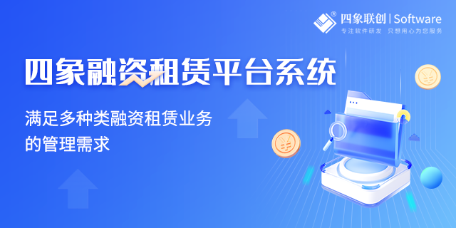 融資租賃系統.png