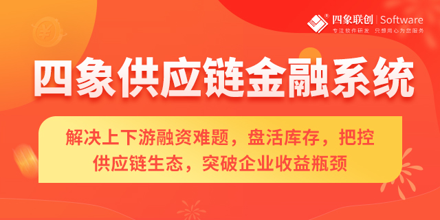 供應鏈金融系統