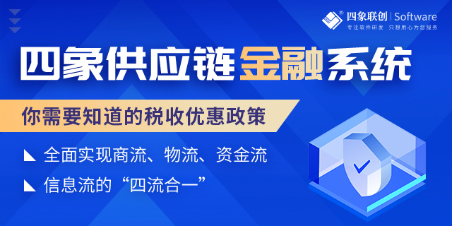 供應(yīng)鏈金融系統(tǒng)