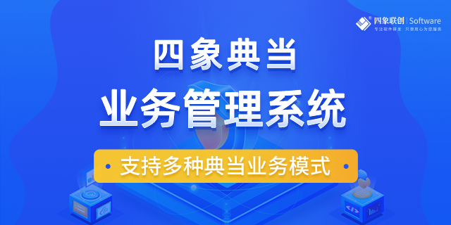 典當系統