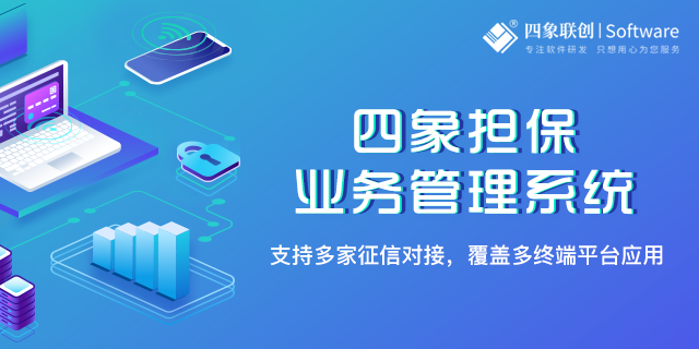 擔保管理系統