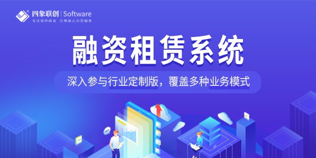 融資租賃系統