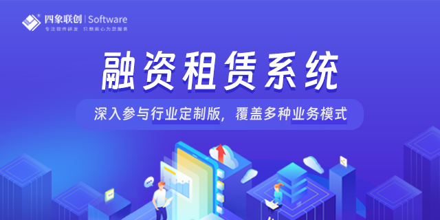 融資租賃系統架構設計