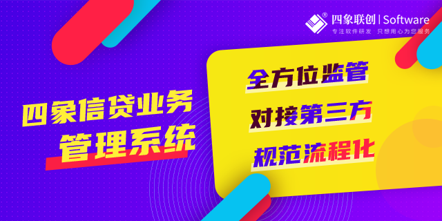 信貸管理系統