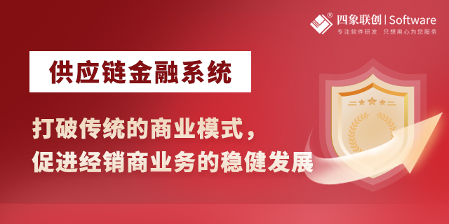 供應鏈金融系統